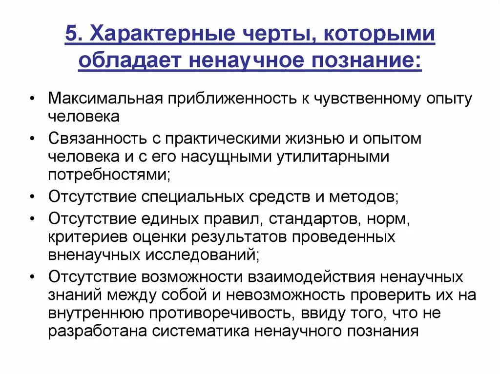 Цель и особенности познания. Ненаучные способы познания. Особенности не научнго познания. Особенности ненаучного познания. Виды ненаучного познания таблица.