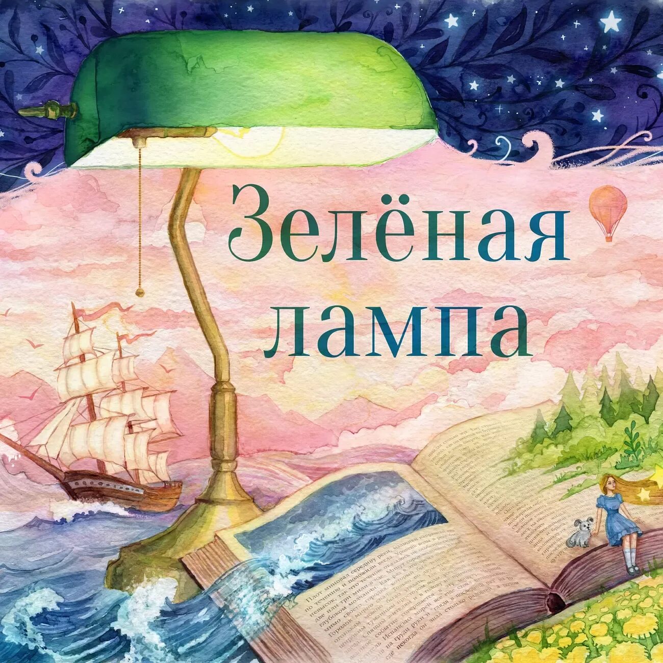 Джон ив зеленая лампа. • «зелёная лампа» ккнига. Светильник на стол. Зелёная лампа грин обложка. Грин зеленая лампа книга.