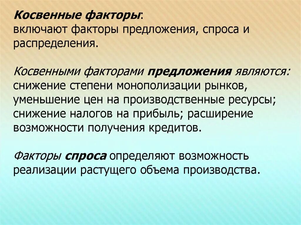 Косвенные факторы примеры. Косвенные факторы экономического роста. Прямые и косвенные факторы экономического роста. Прямые и косвенные факторы. Факторы предложения факторы спроса и факторы распределения.