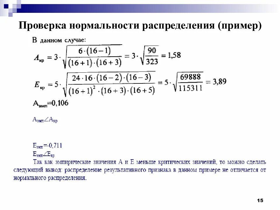 5 примеров распределения. Закон распределения на нормальность. проверка нормального распределения. проверка по нормальности распределения. способы проверки на нормальное распределение.