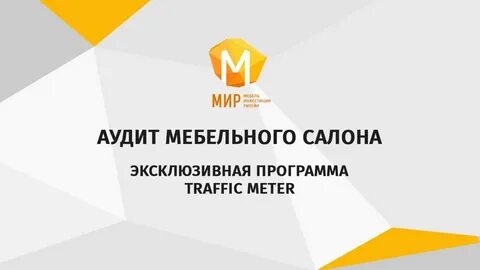 Мир ритейла