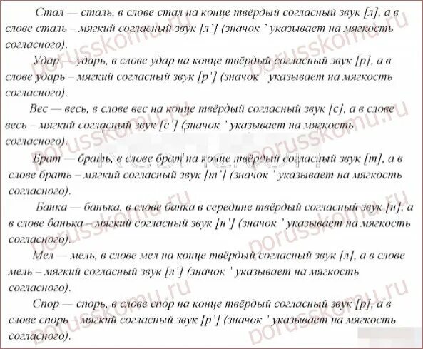 Упр 223 4 класс 2 часть. Чем различаются слова в парах приведенных ниже.