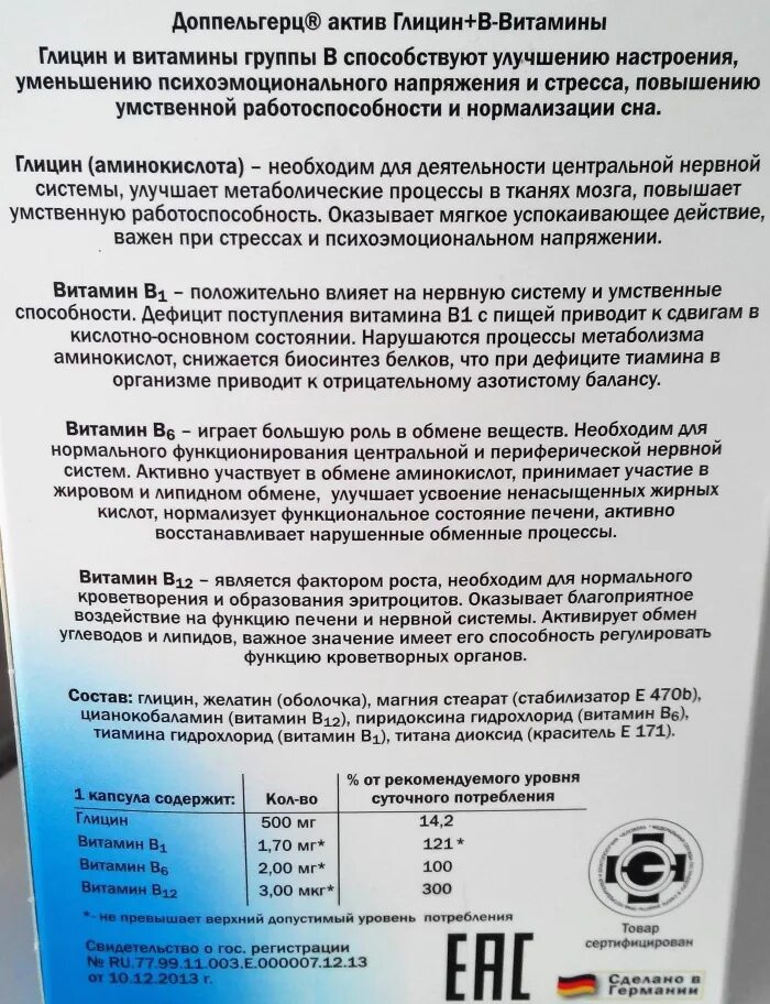 Доппельгерц актив глицин. Глицин Доппельгерц. Глицин б витамины Доппельгерц. Доппельгерц глицин магний. Глицин плюс витамины в отдоппельгерц.