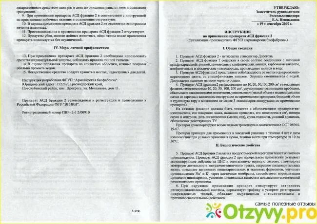 Асд 2 для человека для чего. Инструкция лекарства асд фракция 2. схема принятия асд фракция 2. асд фракция 2 схема дорогова. асд-2 фракция инструкция.