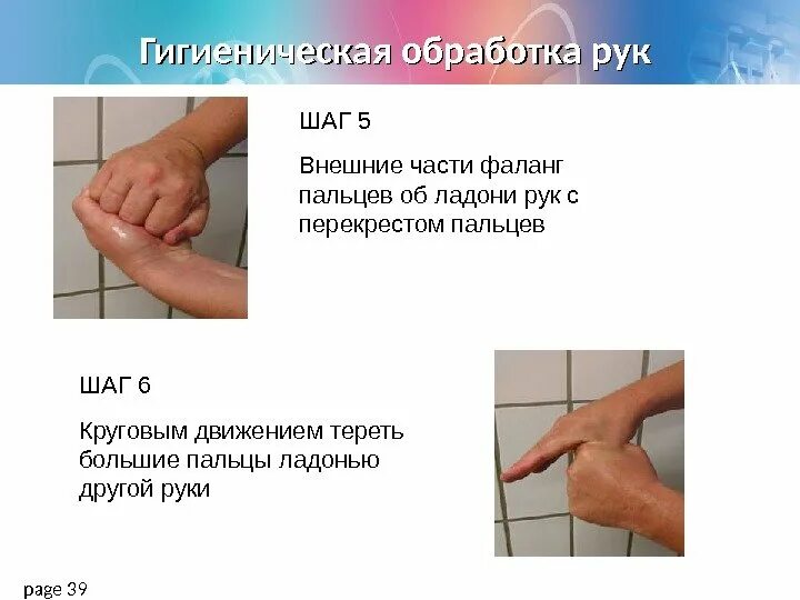 Цель гигиенической обработки. Гигиеническая обработка рук. Этапы гигиенической обработки рук. Гигиеническая обработка рук медперсонала. Гигиеническая и хирургическая обработка рук.