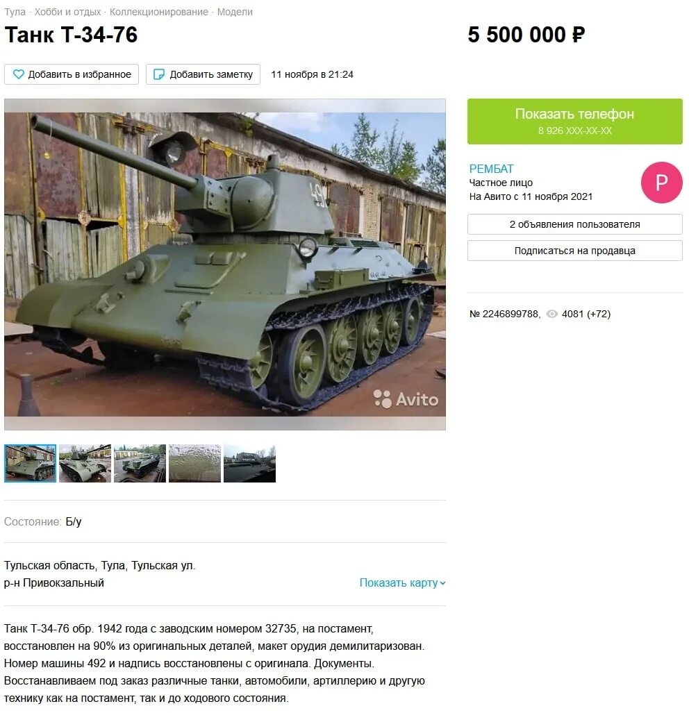 Танки на авито. Танк на авито. Танк объявление на авито. Танки на продажу. Купить танк 300 на авито