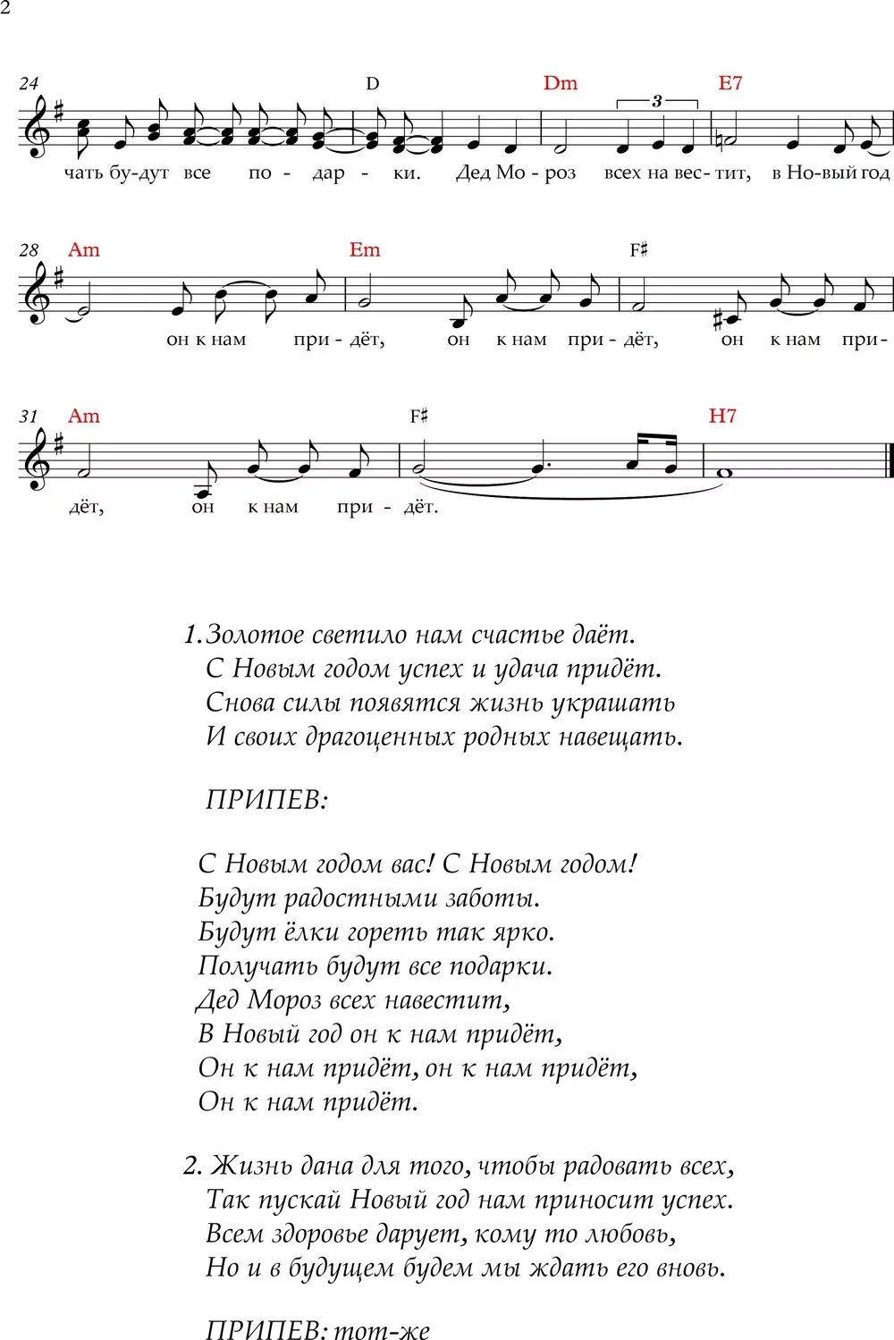 Слова песни счастье. Счастье песня текст. Детство любимые годы нам приносят успех текст.