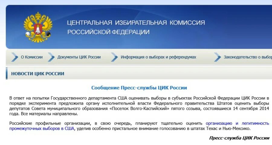 Сайт цик россии найти. ЦИК. Центральная избирательная комиссия. Избирательные комиссии РФ. Центризбирком РФ.