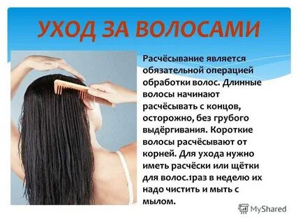 Уход за волосами сообщение