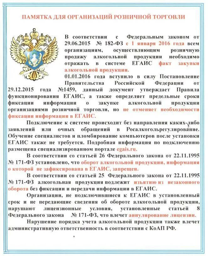 Памятка по продаже алкогольной продукции несовершеннолетним. Правила продажи несовершеннолетним алкогольной продукции. Договор запрет на продажу