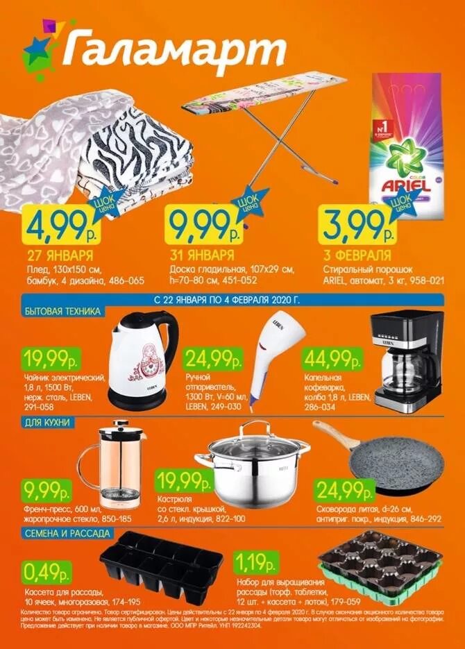 Каталог галамарт нижний тагил товаров с ценами. Каталог галамарт нижний тагил товаров с ценами. Скидки в галамарте. Галамарт каталог. Галамарт ревда.