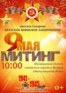 Митинг 9 мая название мероприятия