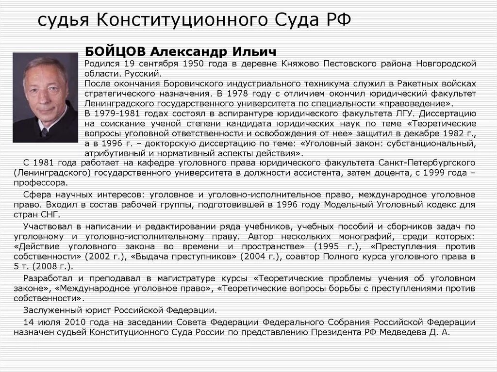Боец суды