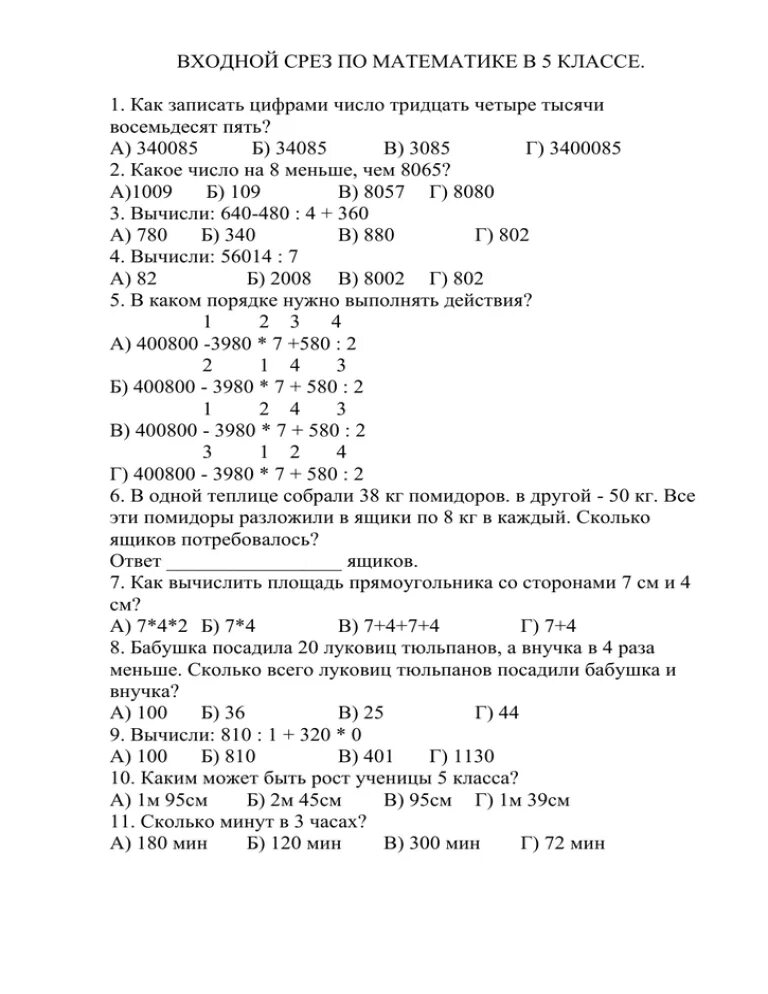 Срез по математике 10 класс. Срез знаний по математике 4 класс 2 четверть. Срезы математика. Нулевой срез. Срезы математика.