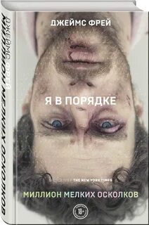 Миллион мелких осколков