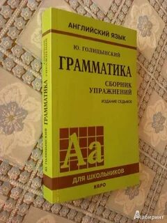 Грамматика голицынский 5 издание