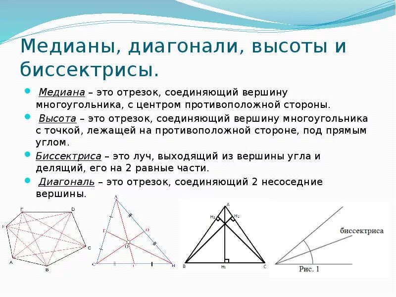 Диагональ многоугольника это. Диагональ многоугольника это