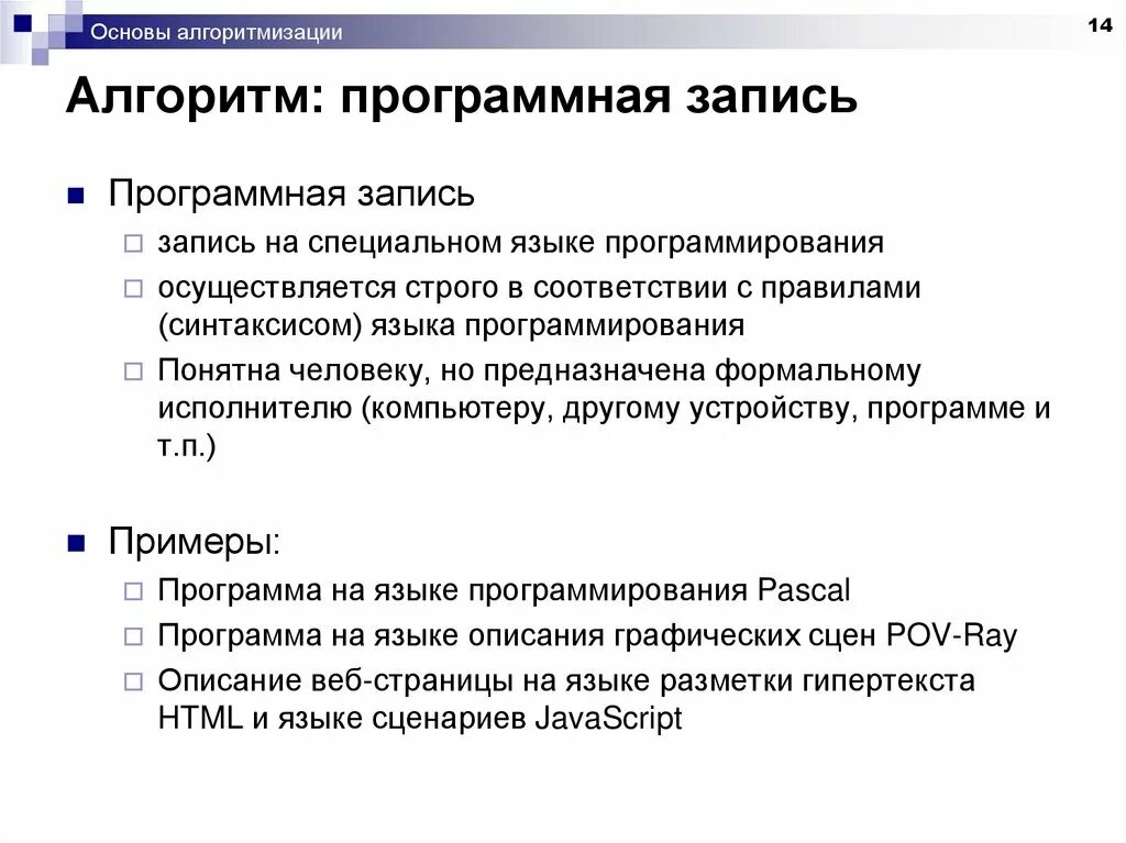 Технологии алгоритмизации. Основы алгоритмизации и программирования. основы алгоритмизации информатика. основы алгоритмизации задач. основы программирования и алгоритмики.