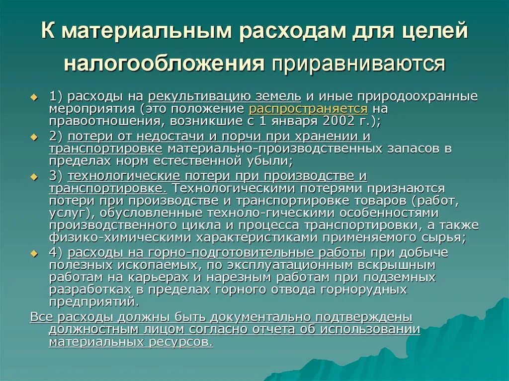 Учет расходов в целях налогообложения. Материальные расходы для целей налогообложения. Расходы на рекультивацию. К материальным расходам для целей налогообложения приравниваются. Материальны расходы статьи.