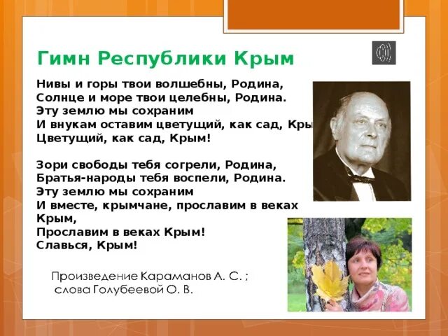 Слова гимна крыма. Гимн крыма слова текст. Гимн крыма. Гимн симферополя. Слова гимна крыма.