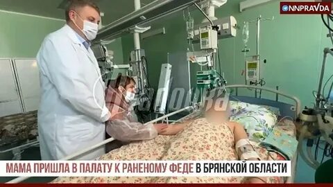Раненные в брянске