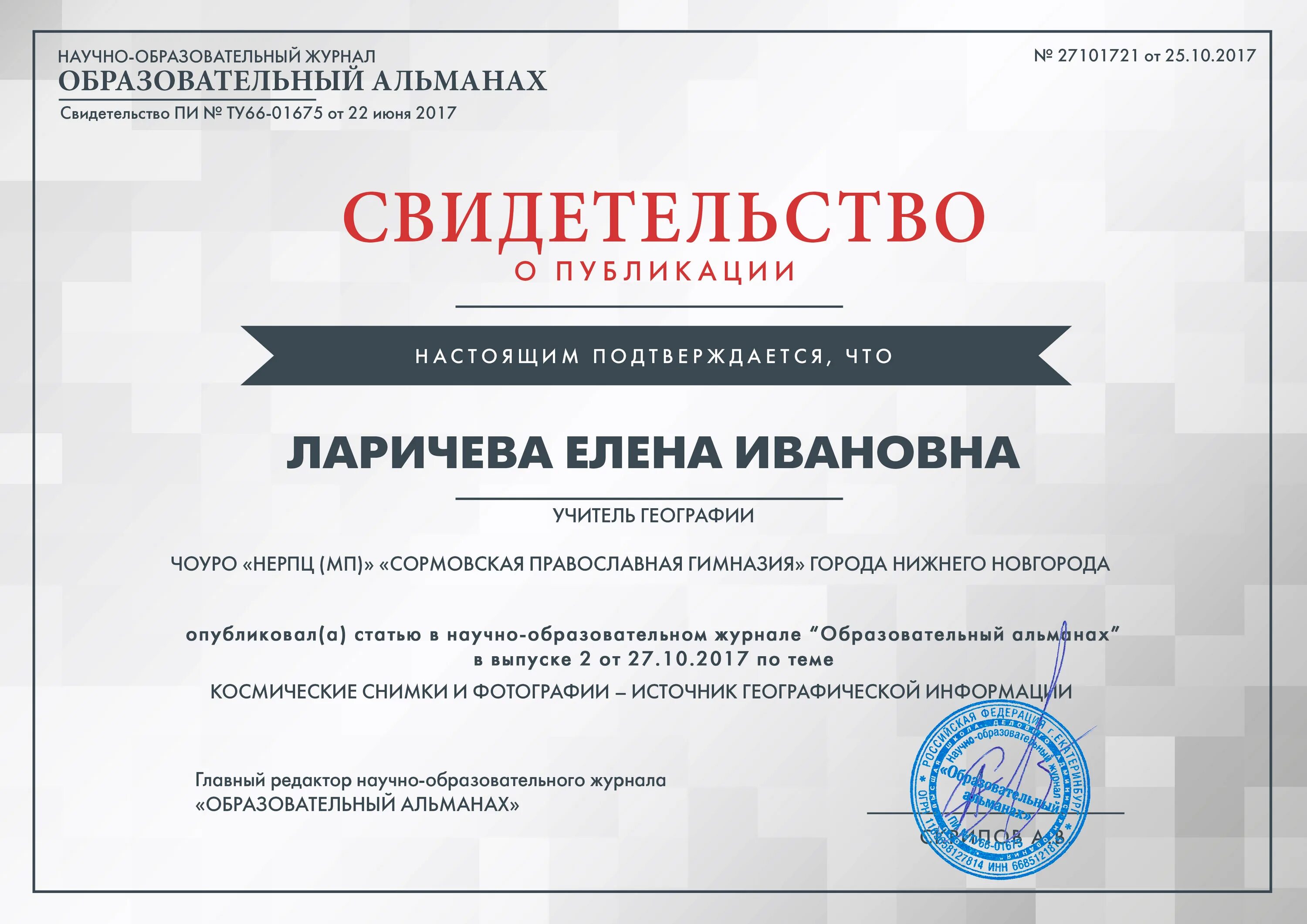 современные педагогические технологии. сертификат вебинара. опубликовать работы учителя. сертификат о публикации. опубликовать работы учителя.