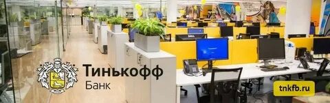 Тинькофф колл центр