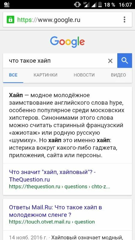 Хайп это что значит простыми. Хайп.. хайп это простыми словами. что обозначает слово хайп. что такое хайп в молодежном.