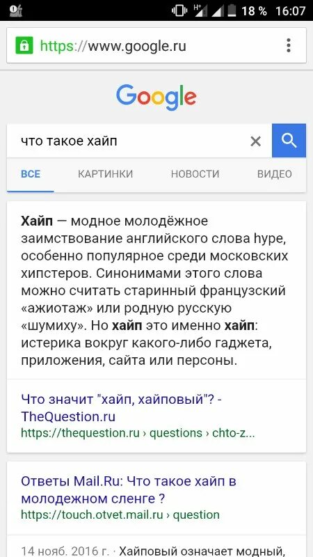 Хайп что это такое простыми. Хайп.. Хап. Что означает хайп. Что такое хайп в Молодежном сленге.