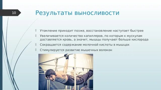 4 утомление мышц быстрее наступает при. Утомление мышц быстрее наступает. восстановление выносливости. утомление мышц кислород. виды утомления (выносливости)..