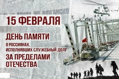 Час памяти воину интернационалисту
