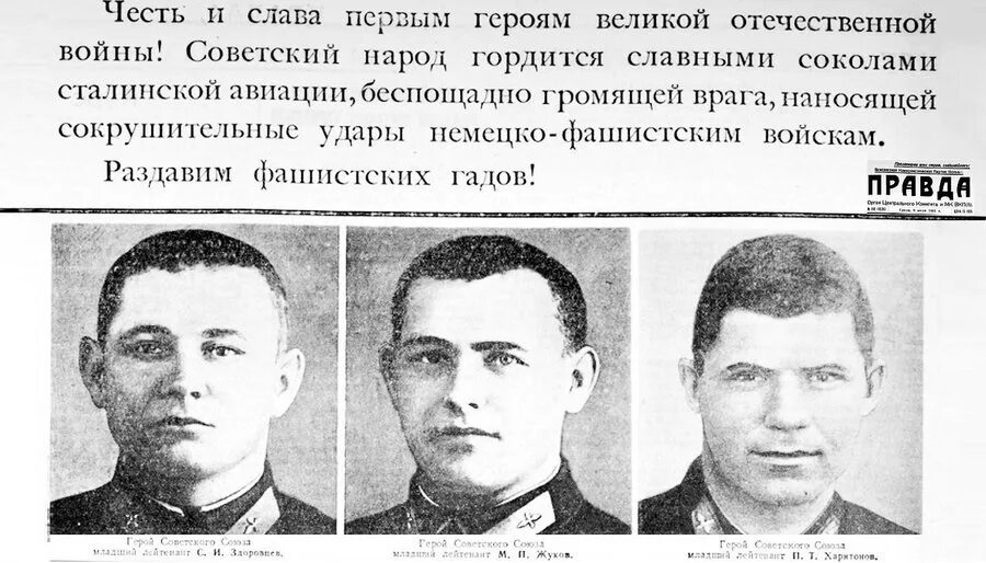 Герои первых лет великой отечественной войны