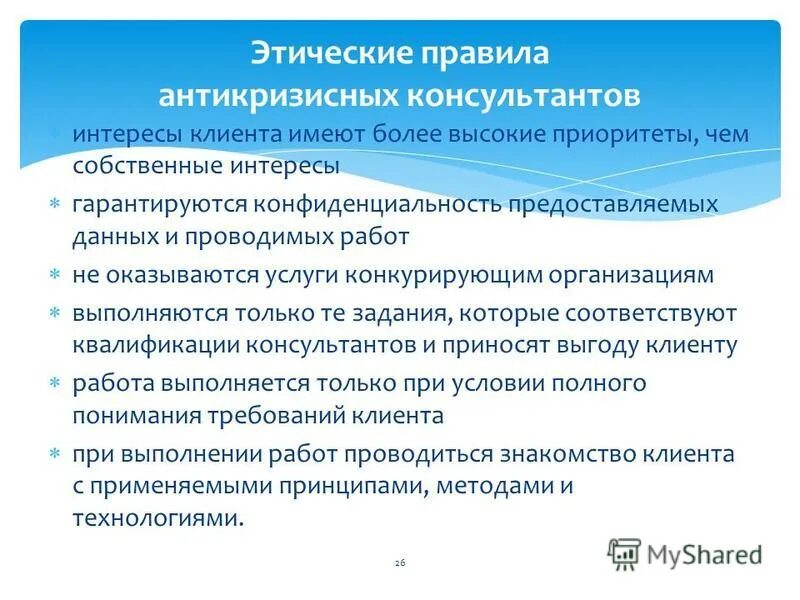 противоречивые интересы это. конфликт интересов участники. интересы заказчика проекта. установление контакта с клиентом. интересы заказчика.