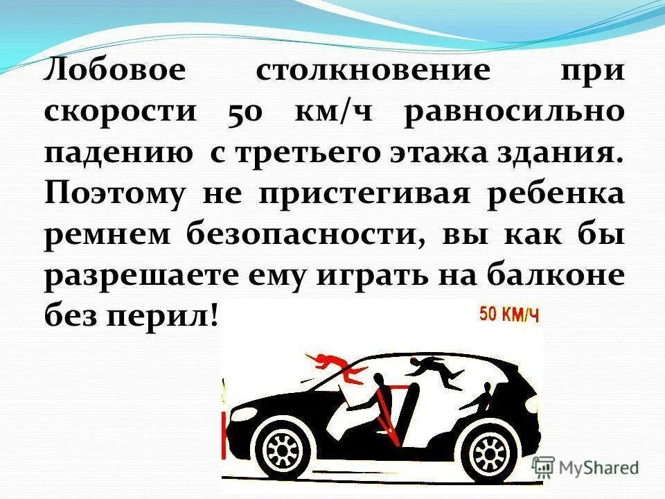 Лобовое столкновение автомобилей на скорости. Скорость при столкновении двух автомобилей. Скорость лобового столкновения. Почему на скорости 90