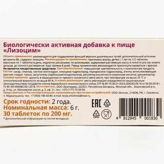 Лизоцим премиум применение