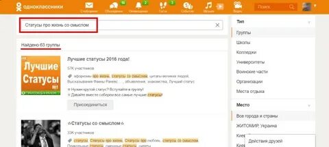 Поставить статус в одноклассниках на свою страницу