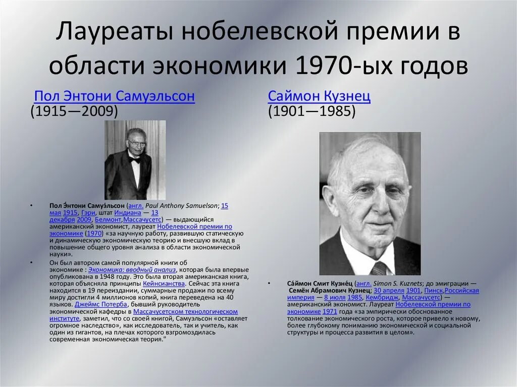 Лауреаты Нобелевской премии 1900-1917. Нобелевские лауреаты в области экономики. Лауреаты Нобелевской премии. Ученые Нобелевские лауреаты.