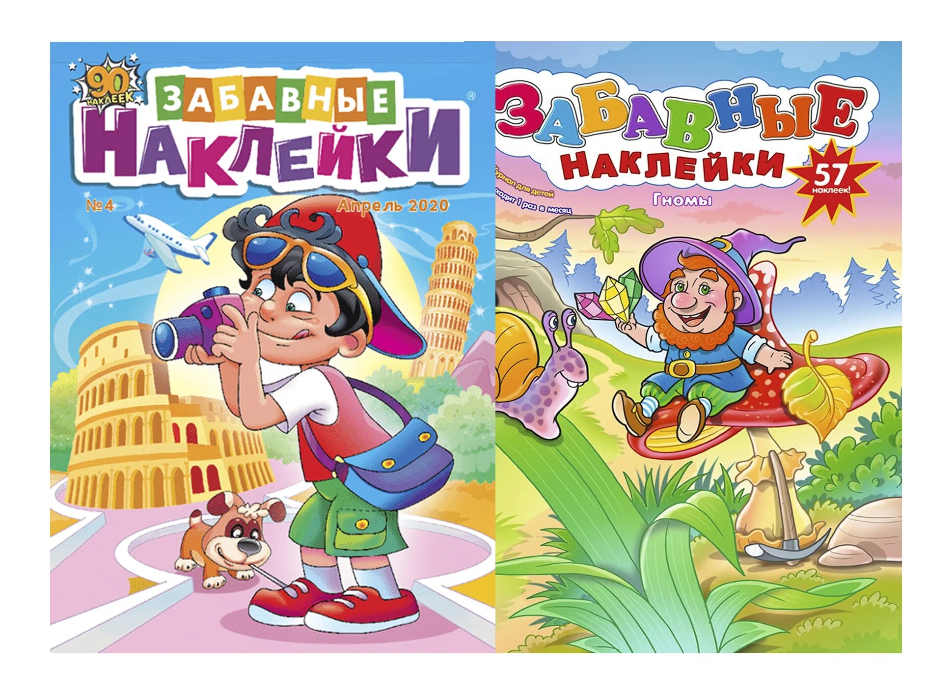 Детский журнал забавные наклейки. Непоседа забавные наклейки. Журнал с наклейками для детей. Забавные наклейки журнал. Забавные наклейки журнал.