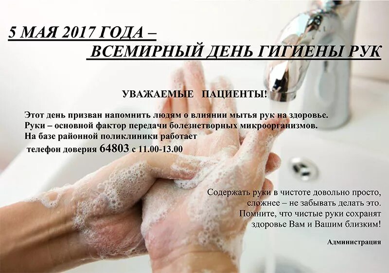 Про мытье рук. Всемирный день гигиены рук. Всемирный день мытья рук. Мытье рук. Гигиена мыть руки.