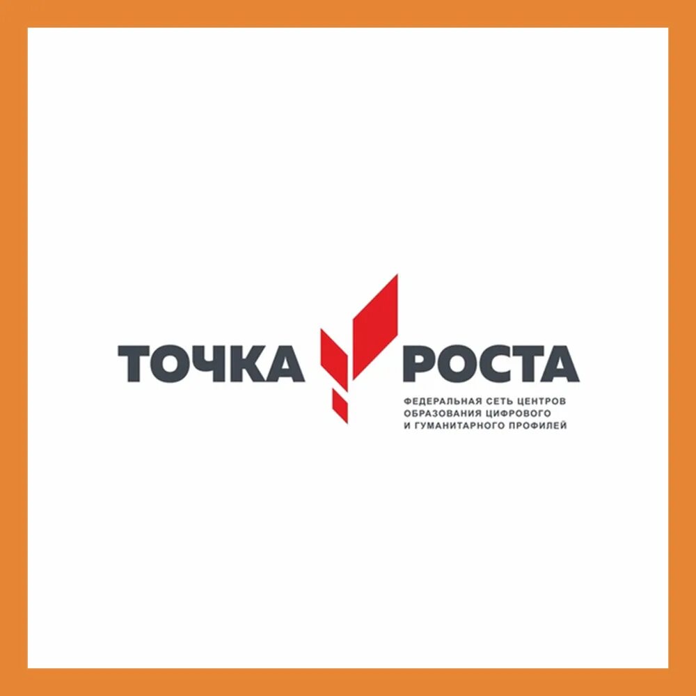 Программа 9 класс физика точка роста. Точка роста. Точка роста логотип. Грамота точка роста. Точка роста 2020.