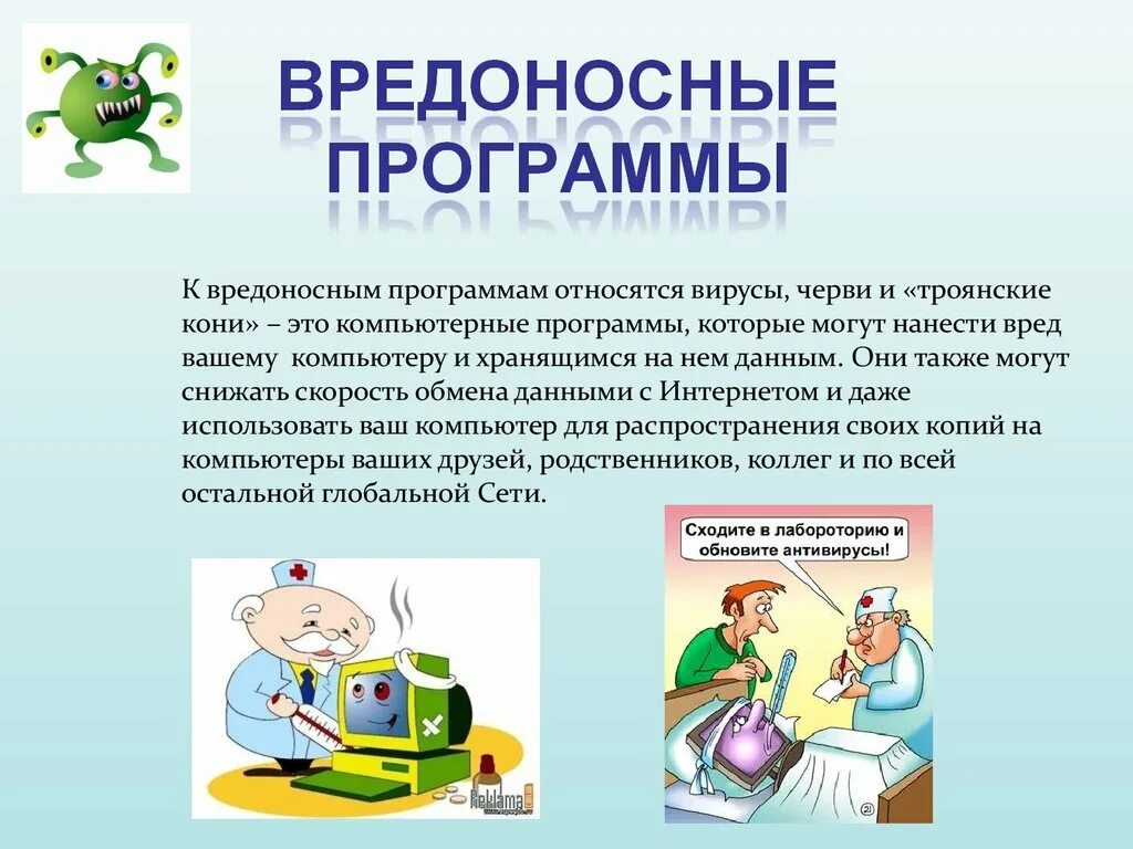Виды программ которые нельзя отнести к вредоносным. Вредносносные программы. вредоносное программное обеспечение. вредоносные программы вирусы. вредоносные компьютерные программы.