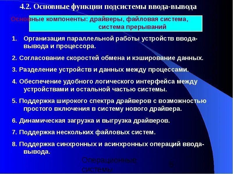 Функции подсистем системы управления. Основные функции базовой подсистемы ввода–вывода.. организация параллельной работы устройств ввода-вывода и процессора. функции подсистемы. нормативная подсистема.