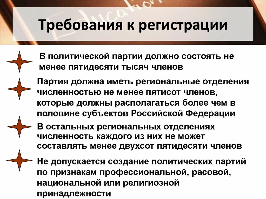 Какие есть политические партии. Требования к регистрации политической партии. требования к созданию политической партии. требования к партии для регистрации. порядок регистрации политических партий.