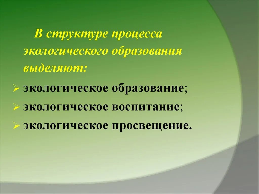 Экологическое образование статьи. Экологическое образование. Экологическое воспитание и Просвещение. Экологическое образование и воспитание. Экологическое образование лекция.