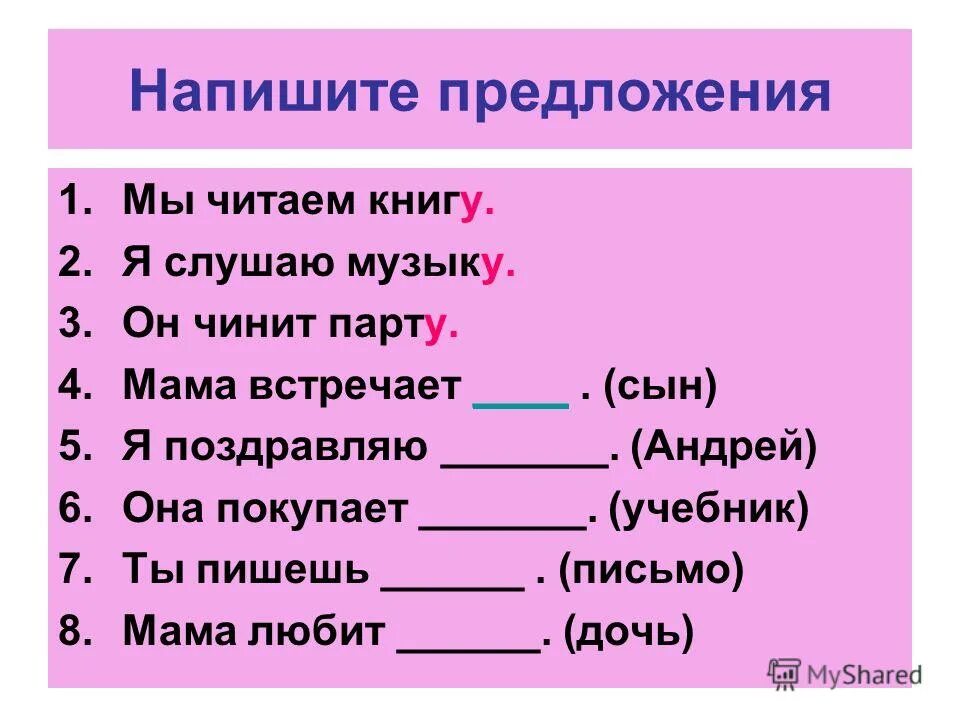 составить предложение мама. предложение 17 18 19. сочинение на день матери. два предложения о маме. составить предложение мама.