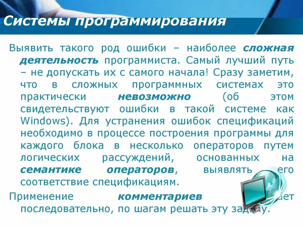 Что такое программировать. Системы программирования. Презентация на тему система программирования. Системы программирования примеры. Системы программирования программы.