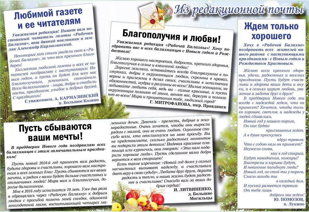 Письма читателей в газету. Письма читателей в газету. Письма читателей в газету. Письма читателей в газету. Письма читателей в газету.