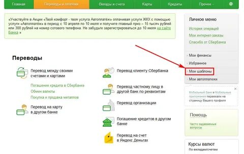 Перевод денег на карту почта банка