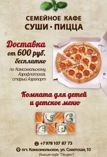Суши пицца 74 чурилово