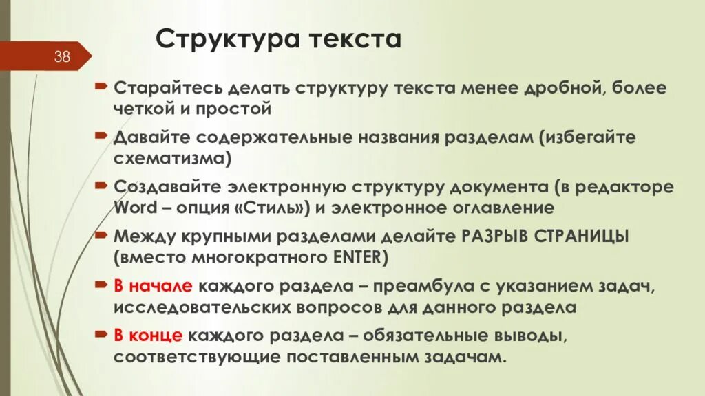 Понятие текста признаки структура текста. Структура текста. Структура строения текста. Признаки структура текста. Состав текста.